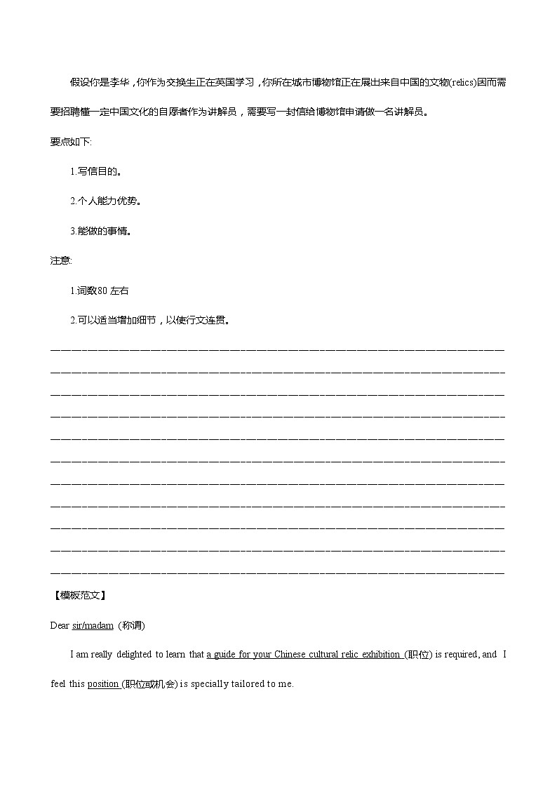 专题24 书信类03(申请信、咨询信、投诉信) -2022年高考英语毕业班二轮热点题型归纳与变式演练(新高考专用)03