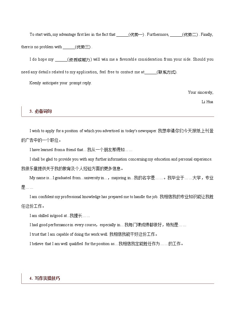 专题24 书信类03(申请信、咨询信、投诉信) -2022年高考英语毕业班二轮热点题型归纳与变式演练(新高考专用)02