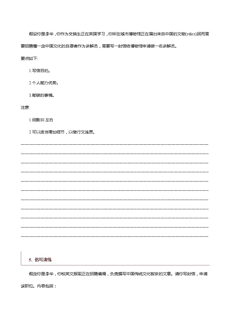 专题24 书信类03(申请信、咨询信、投诉信) -2022年高考英语毕业班二轮热点题型归纳与变式演练(新高考专用)03