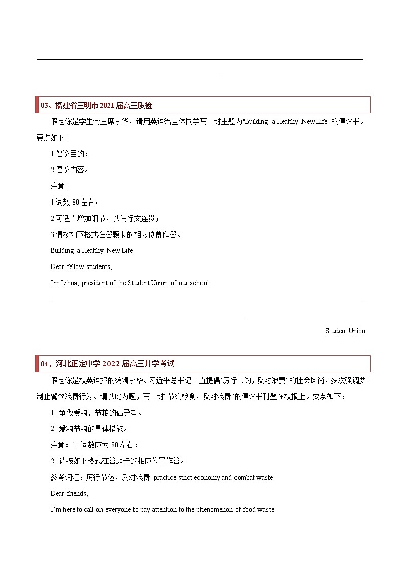 专题29 应用文模拟训练汇总 -2022年高考英语毕业班二轮热点题型归纳与变式演练(新高考专用)02