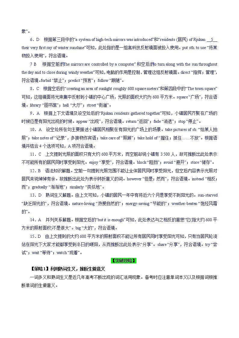 讲与练13 完形填空攻略图解与演练2(以说明文与议论文为例)(解析版)-2022年高考英语大二轮复习讲与练(通用版)第3页