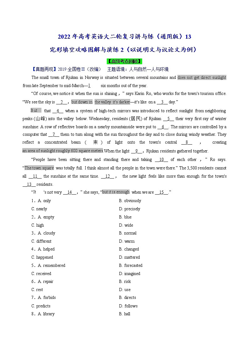 讲与练13 完形填空攻略图解与演练2(以说明文与议论文为例)(原卷版)-2022年高考英语大二轮复习讲与练(通用版)第1页
