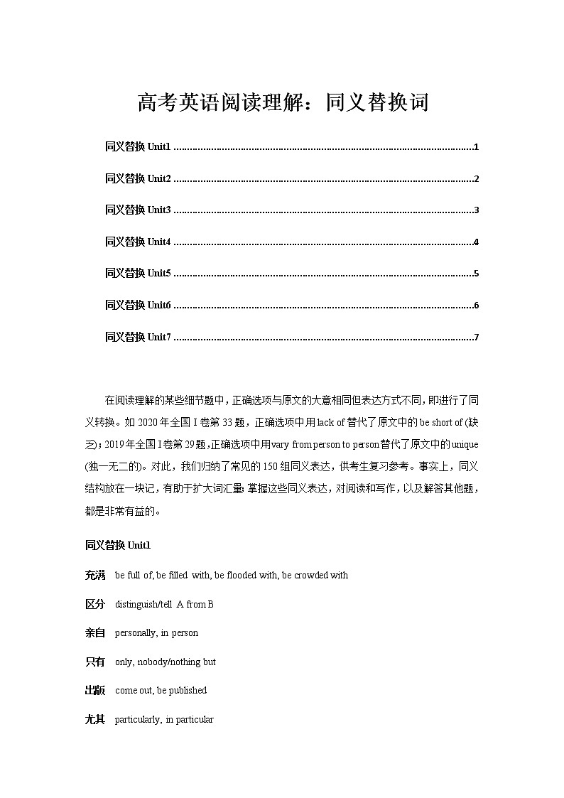 04 高考英语阅读理解(2):同义替换词-2022年高考英语单词按题型分类速记第1页