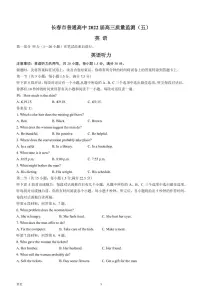2022届吉林省长春市普通高中高三下学期质量监测（五）英语试卷 （PDF版） 听力