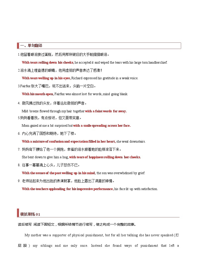专题03 读后续写:with复合结构 -2022年高考英语读后续写核心素养与实战演练02