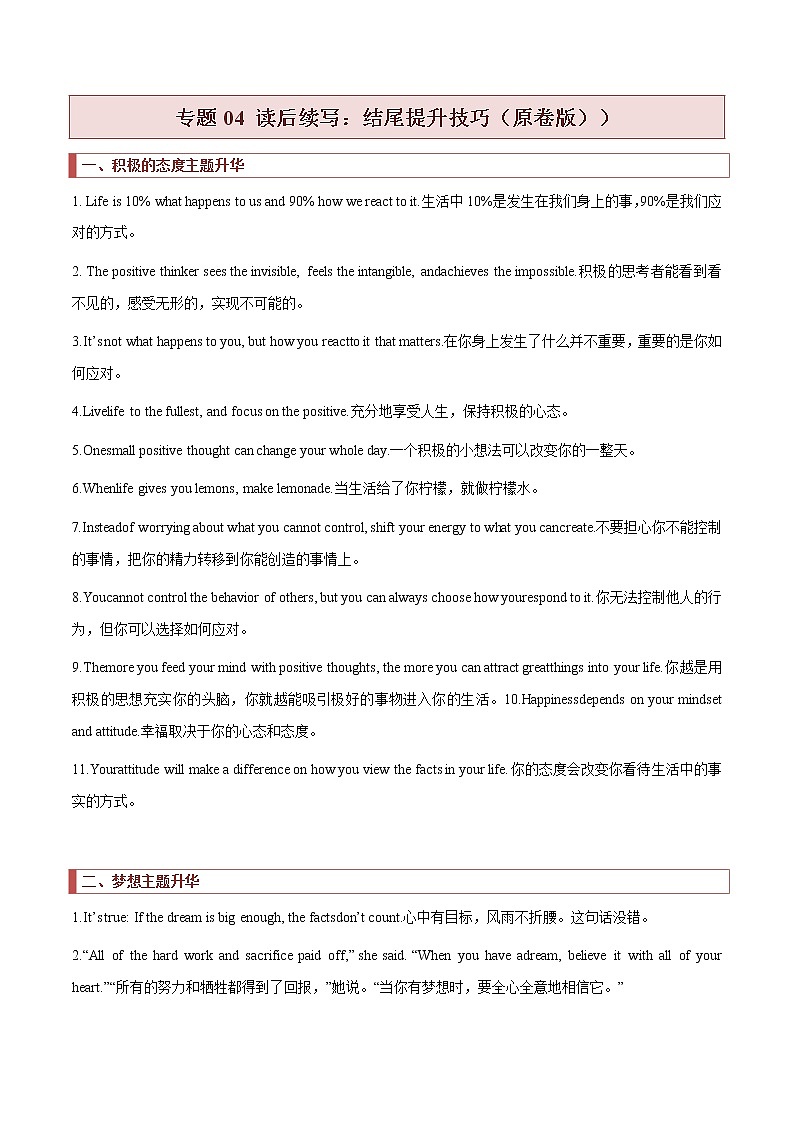专题04 读后续写:结尾提升技巧 -2022年高考英语读后续写核心素养与实战演练01