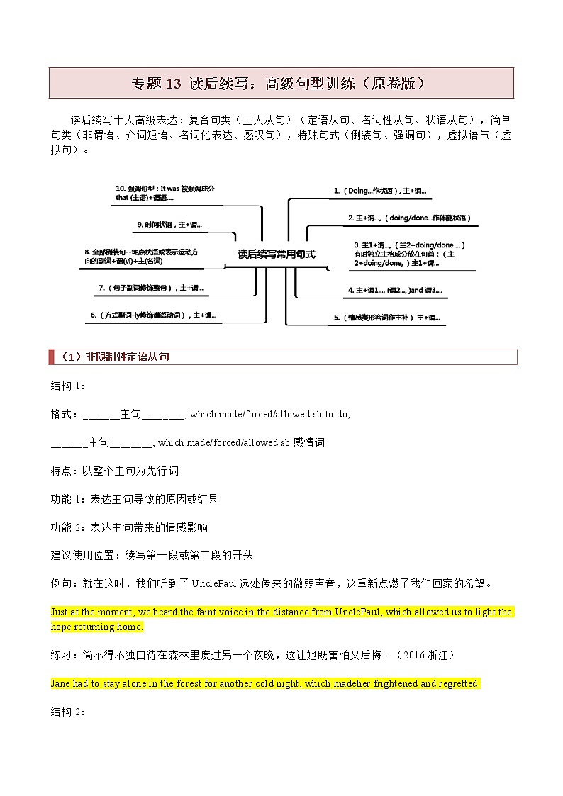 专题13 读后续写:高级句型训练 -2022年高考英语读后续写核心素养与实战演练01