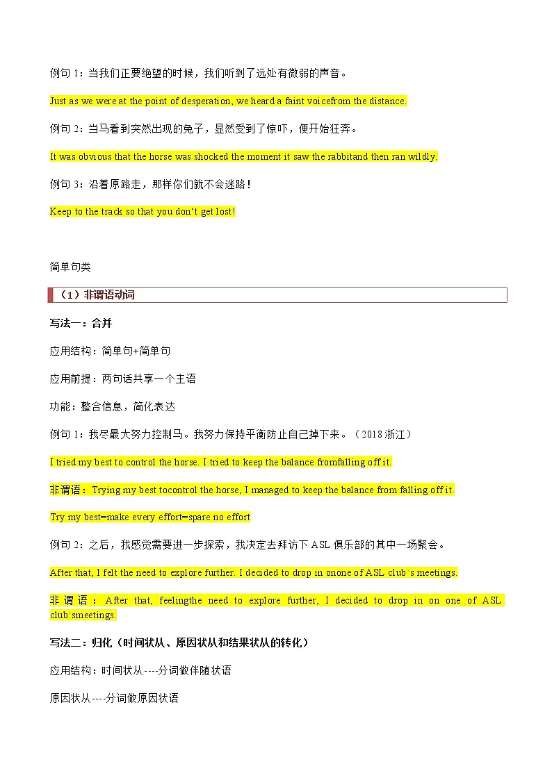 专题13 读后续写:高级句型训练 -2022年高考英语读后续写核心素养与实战演练03