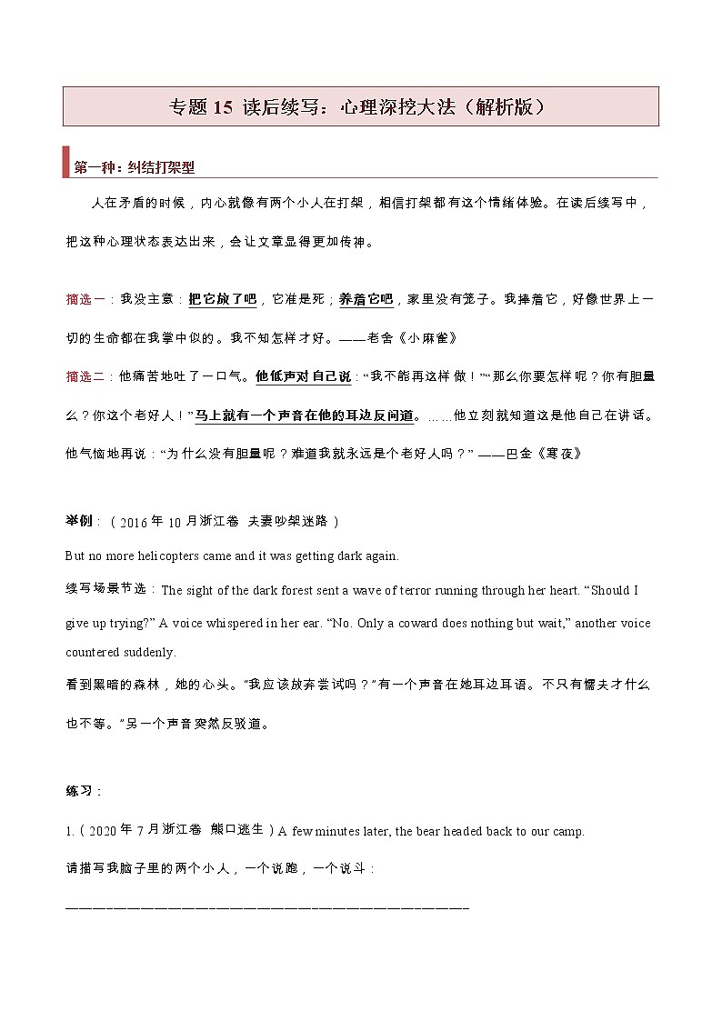 专题15 读后续写:心理深挖大法 -2022年高考英语读后续写核心素养与实战演练01