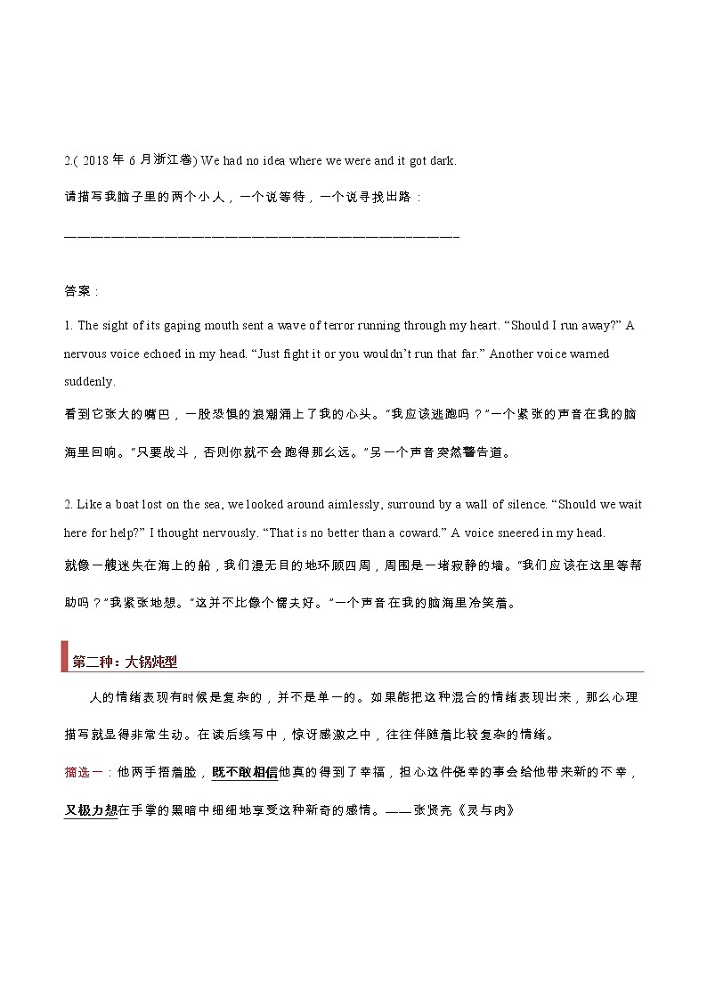 专题15 读后续写:心理深挖大法 -2022年高考英语读后续写核心素养与实战演练02