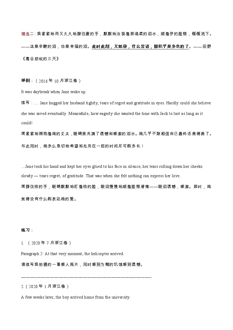 专题15 读后续写:心理深挖大法 -2022年高考英语读后续写核心素养与实战演练03