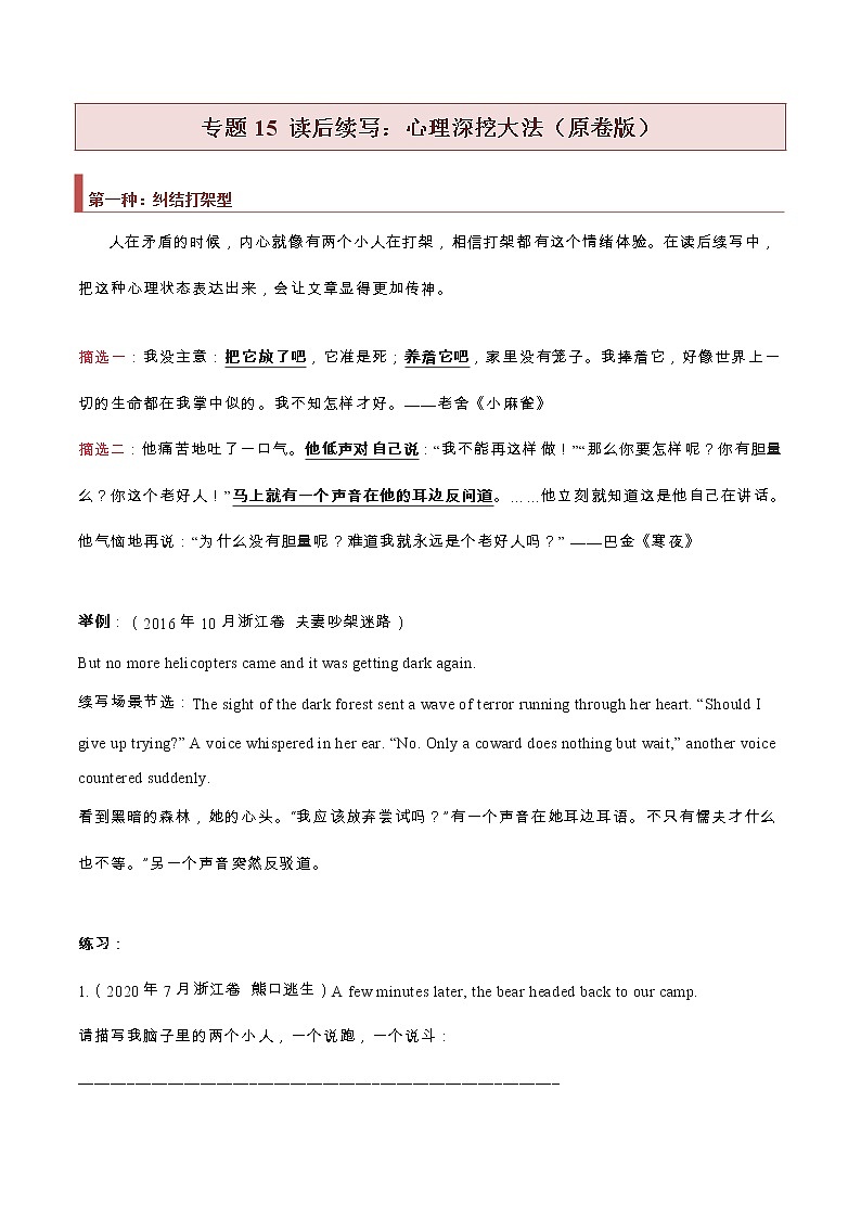 专题15 读后续写:心理深挖大法 -2022年高考英语读后续写核心素养与实战演练01