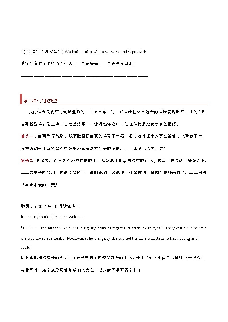 专题15 读后续写:心理深挖大法 -2022年高考英语读后续写核心素养与实战演练02