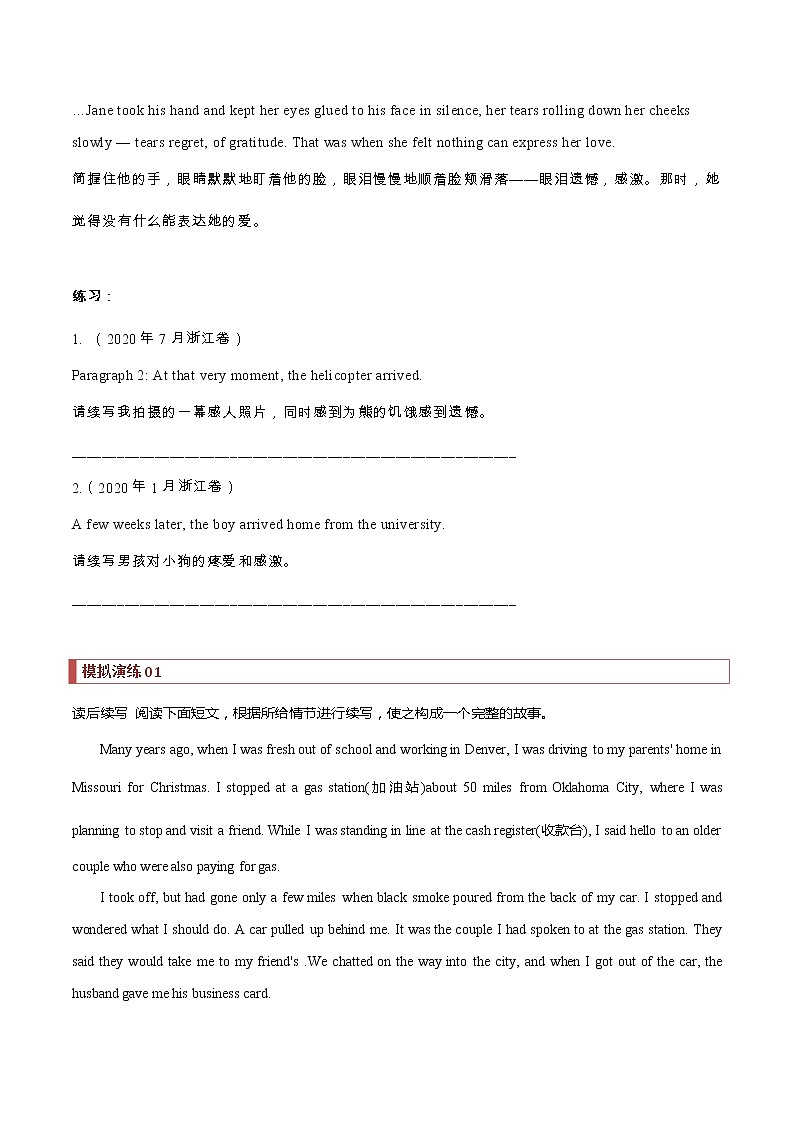 专题15 读后续写:心理深挖大法 -2022年高考英语读后续写核心素养与实战演练03