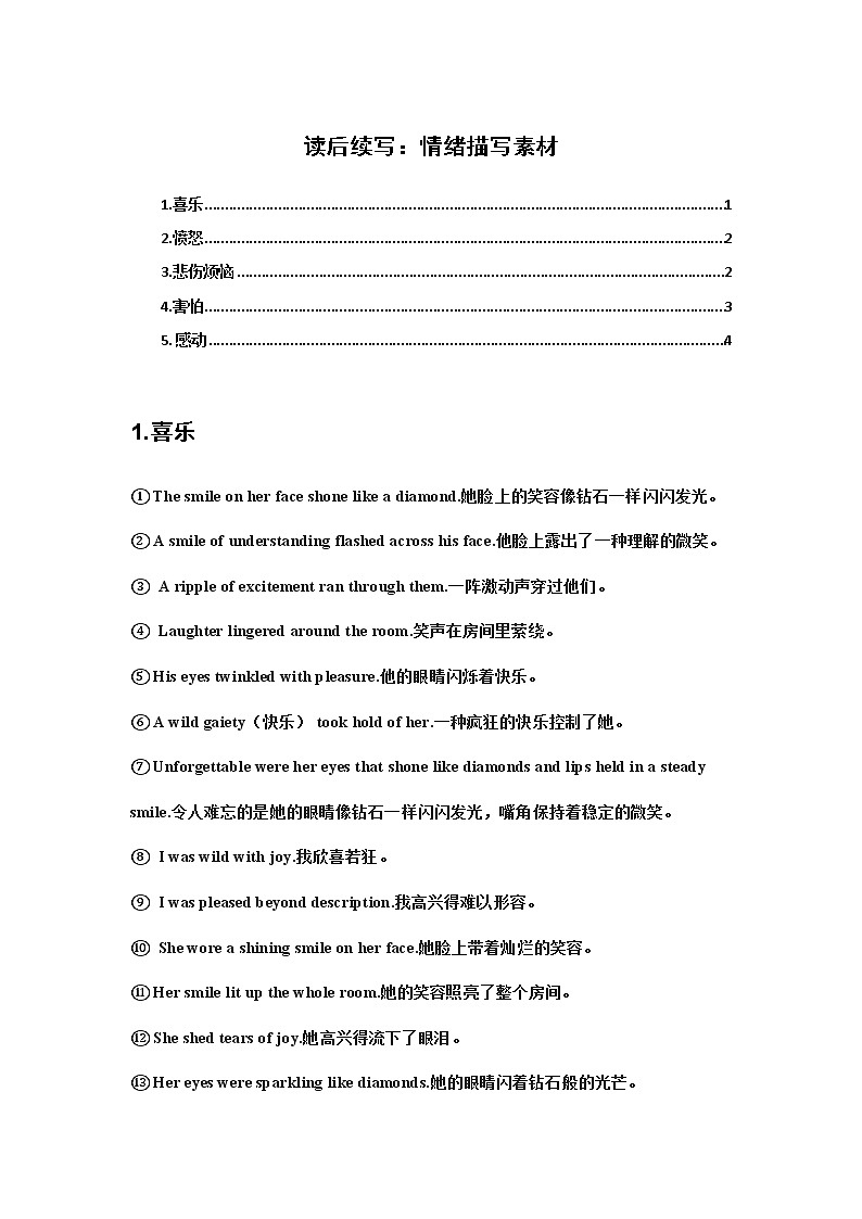 读后续写:情绪描写素材(文档记忆版)第1页
