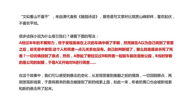 02 读后续写:情节转折思维 (PPT课件版)-2022年高考英语读后续写专项技巧训练第2页