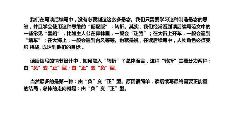 02 读后续写:情节转折思维 (PPT课件版)-2022年高考英语读后续写专项技巧训练第3页
