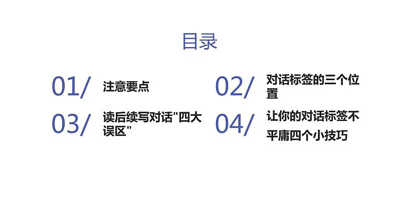 08 读后续写:对话高分技巧(PPT课件版)-2022年高考英语读后续写专项技巧训练第2页