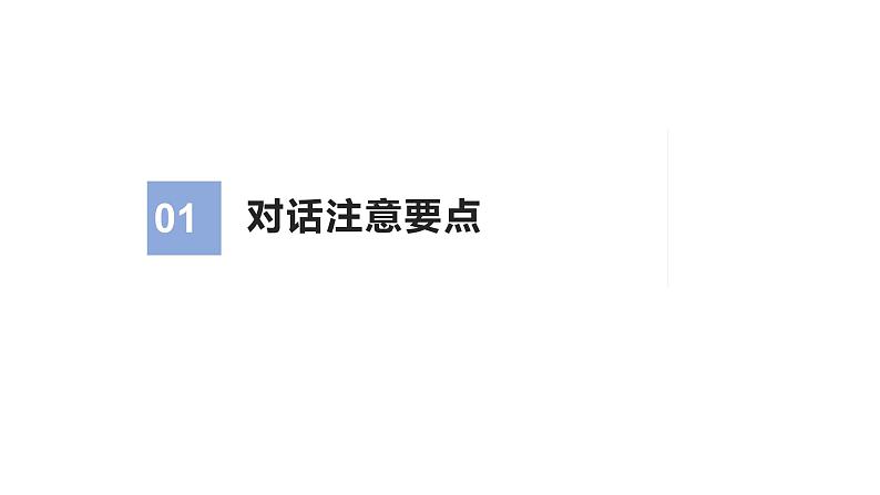08 读后续写:对话高分技巧(PPT课件版)-2022年高考英语读后续写专项技巧训练第3页