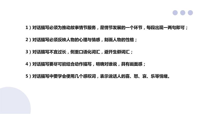 08 读后续写:对话高分技巧(PPT课件版)-2022年高考英语读后续写专项技巧训练第4页