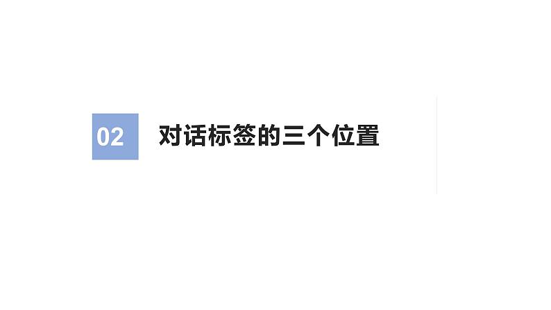 08 读后续写:对话高分技巧(PPT课件版)-2022年高考英语读后续写专项技巧训练第5页