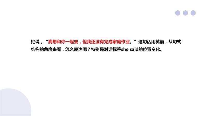 08 读后续写:对话高分技巧(PPT课件版)-2022年高考英语读后续写专项技巧训练第6页
