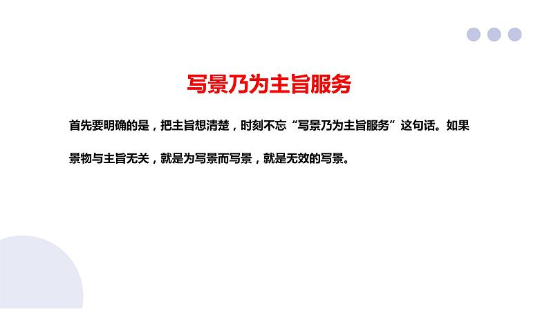 11 读后续写:环境描写速记公式(PPT课件版)-2022年高考英语读后续写专项技巧训练第3页