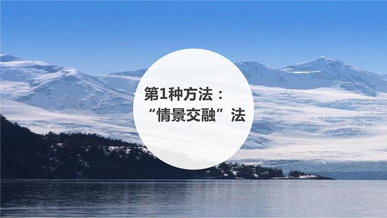 11 读后续写:环境描写速记公式(PPT课件版)-2022年高考英语读后续写专项技巧训练第6页
