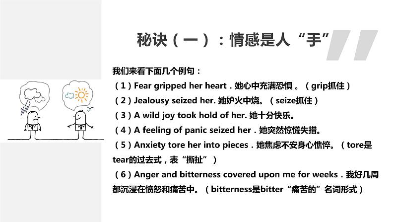 15 读后续写:情感描写速记法(上)(PPT课件版)-2022年高考英语读后续写专项技巧训练第5页