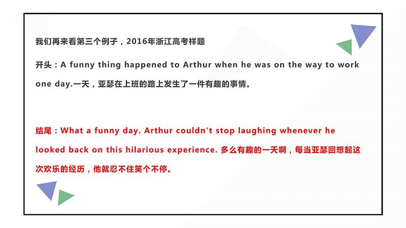 17 读后续写:三大出彩收尾设计(PPT课件版)-2022年高考英语读后续写专项技巧训练第7页