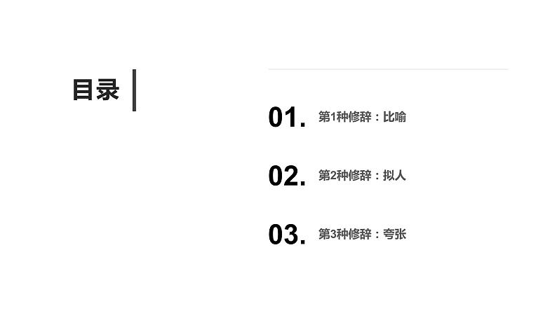 20 读后续写:修辞改装法(PPT课件版)-2022年高考英语读后续写专项技巧训练第3页