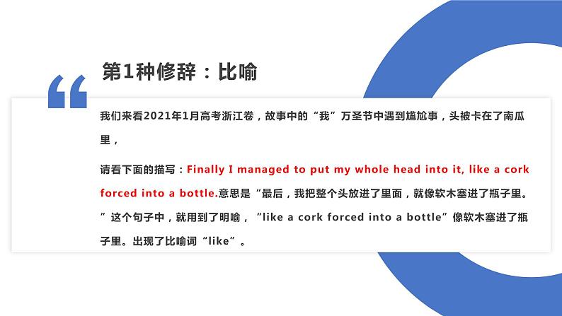 20 读后续写:修辞改装法(PPT课件版)-2022年高考英语读后续写专项技巧训练第6页