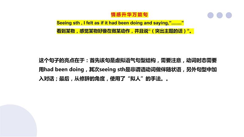22 读后续写:万能情感升华句(PPT课件版)-2022年高考英语读后续写专项技巧训练第4页
