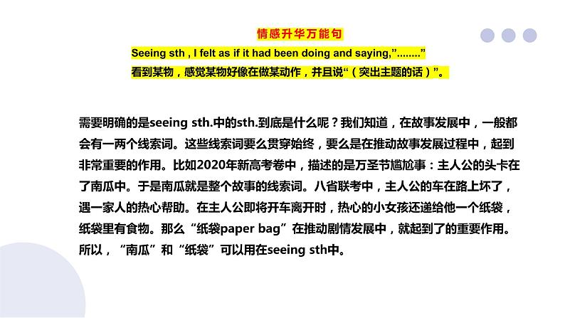 22 读后续写:万能情感升华句(PPT课件版)-2022年高考英语读后续写专项技巧训练第5页