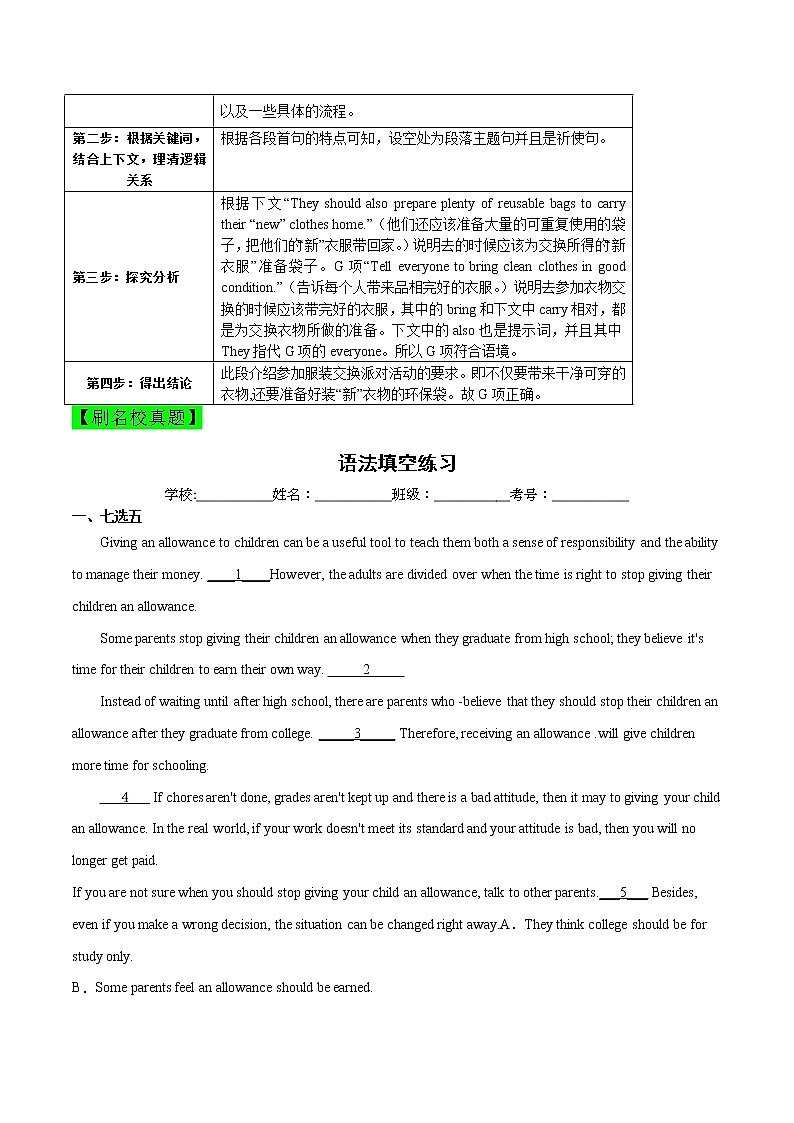 第01讲-设空在段首-2022年高考英语二轮复习大提升增分策略(全国通用)第2页
