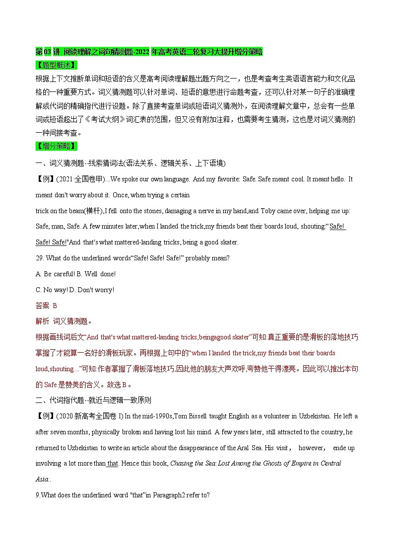 第03讲-阅读理解之词句猜测题-2022年高考英语二轮复习大提升增分策略(全国通用)第1页