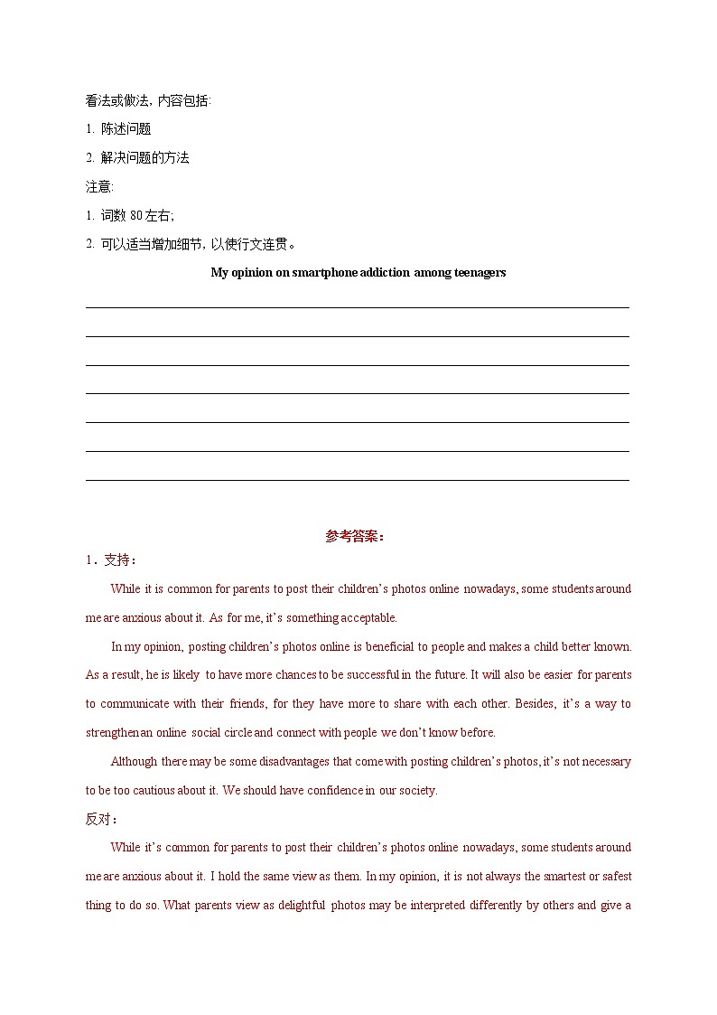 02 亲子关系-2022年高考英语书面表达最新热点话题考前押题第3页