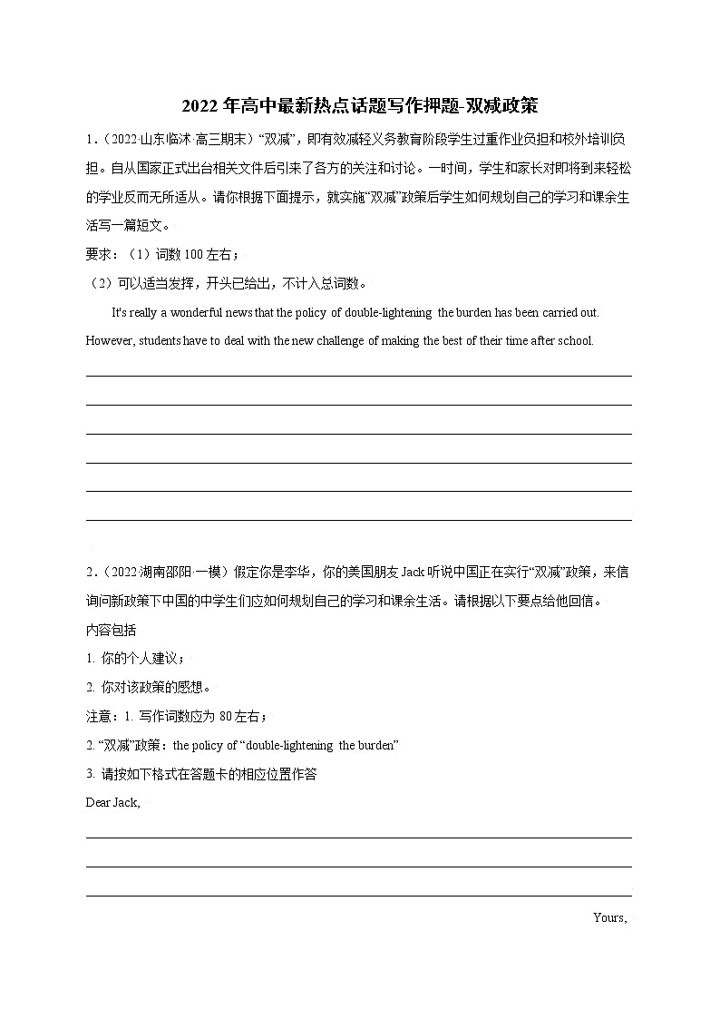 05 双减政策-2022年高考英语书面表达最新热点话题考前押题第1页