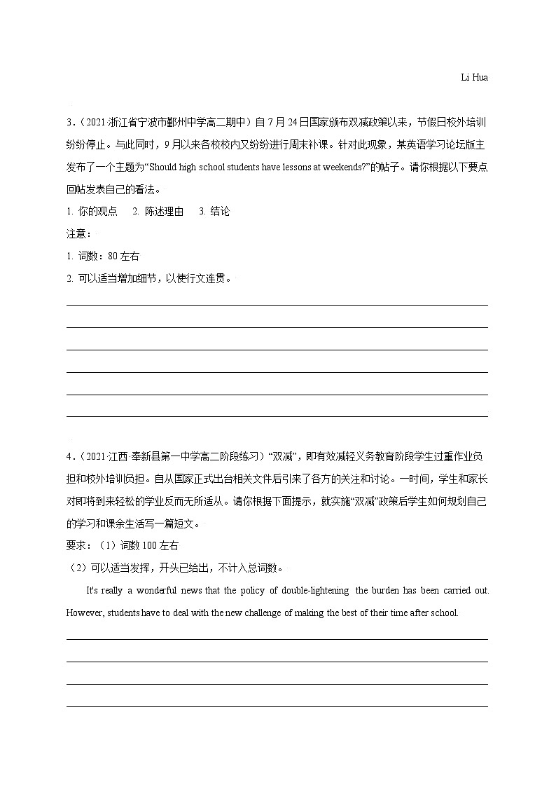 05 双减政策-2022年高考英语书面表达最新热点话题考前押题第2页
