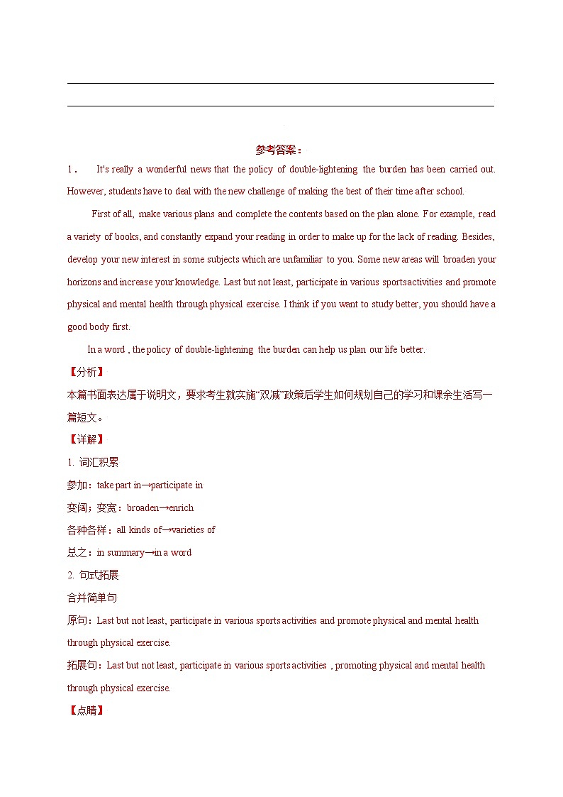 05 双减政策-2022年高考英语书面表达最新热点话题考前押题第3页
