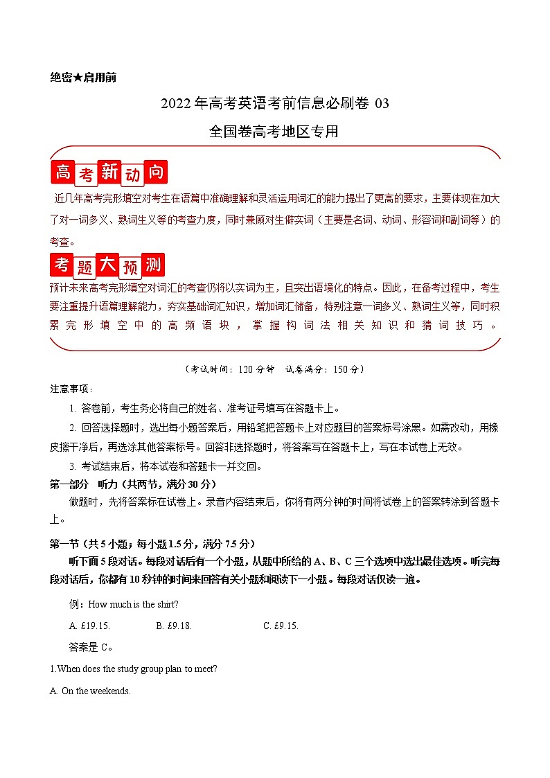 必刷卷03-2022年高考英语考前信息必刷卷(全国卷)(原卷版)第1页