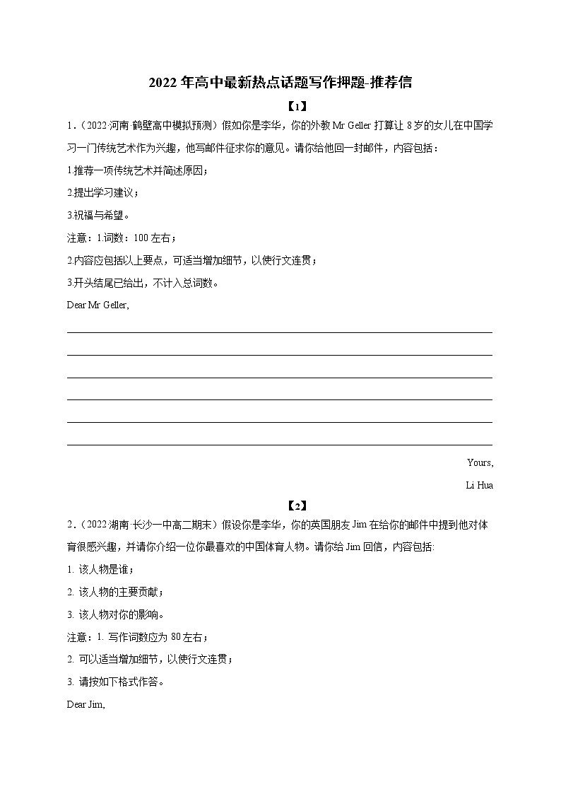 13推荐信-2022年高考英语书面表达最新热点话题考前押题第1页