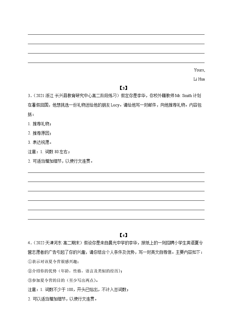 13推荐信-2022年高考英语书面表达最新热点话题考前押题第2页