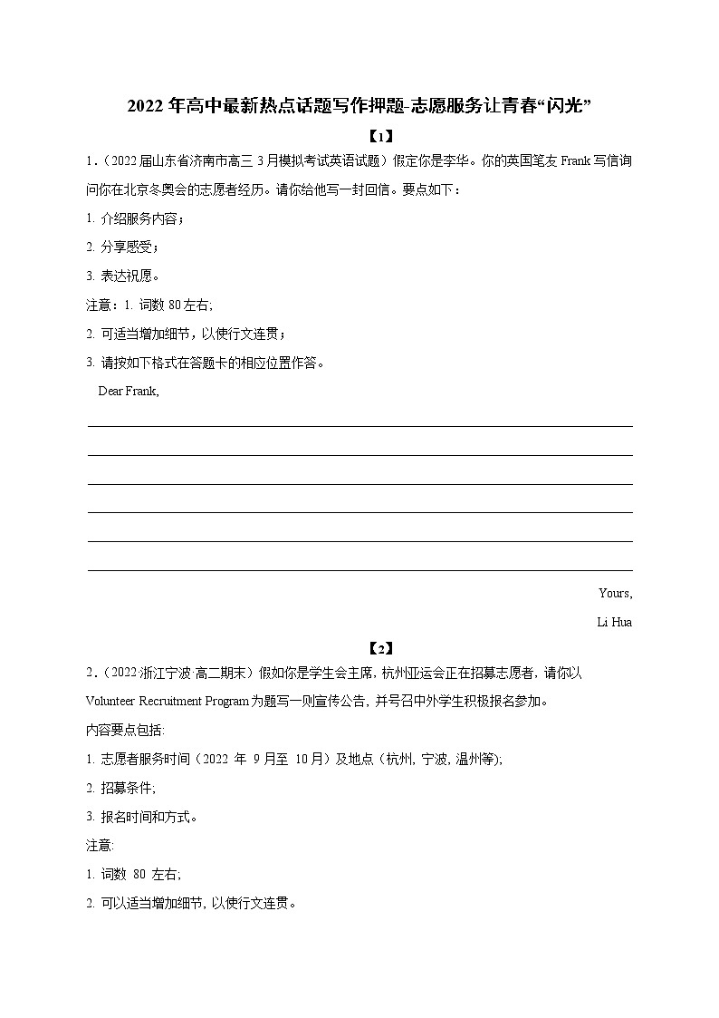 18 志愿服务让青春“闪光”-2022年高考英语书面表达最新热点话题考前押题第1页