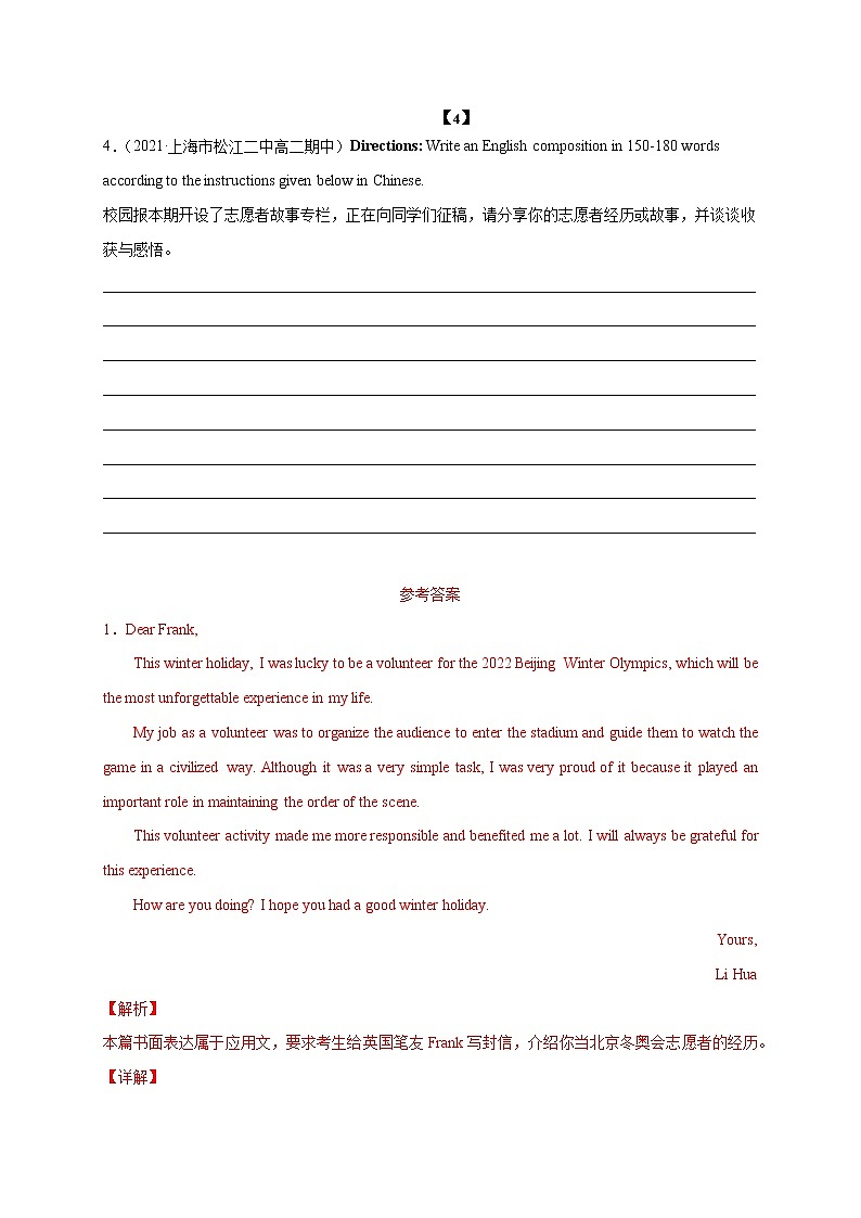 18 志愿服务让青春“闪光”-2022年高考英语书面表达最新热点话题考前押题第3页