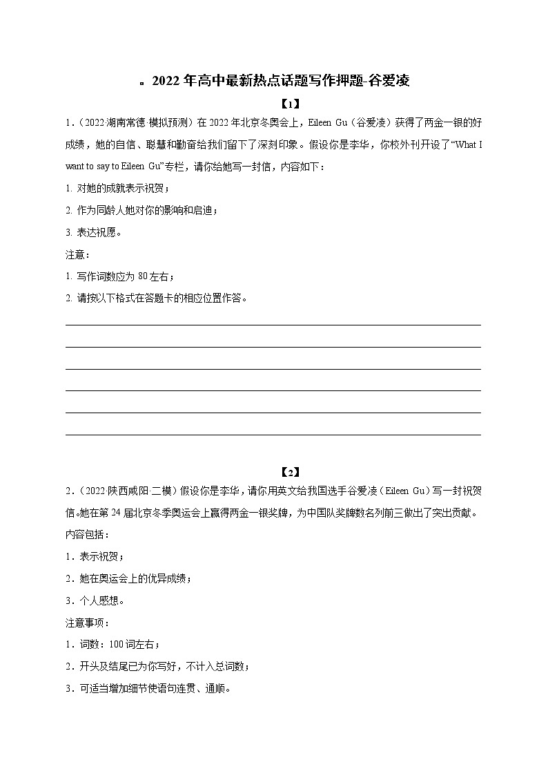 23 谷爱凌-2022年高考英语书面表达最新热点话题考前押题第1页