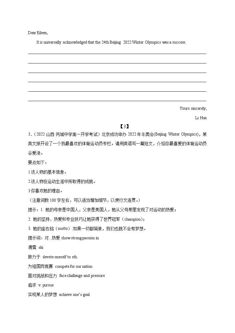 23 谷爱凌-2022年高考英语书面表达最新热点话题考前押题第2页