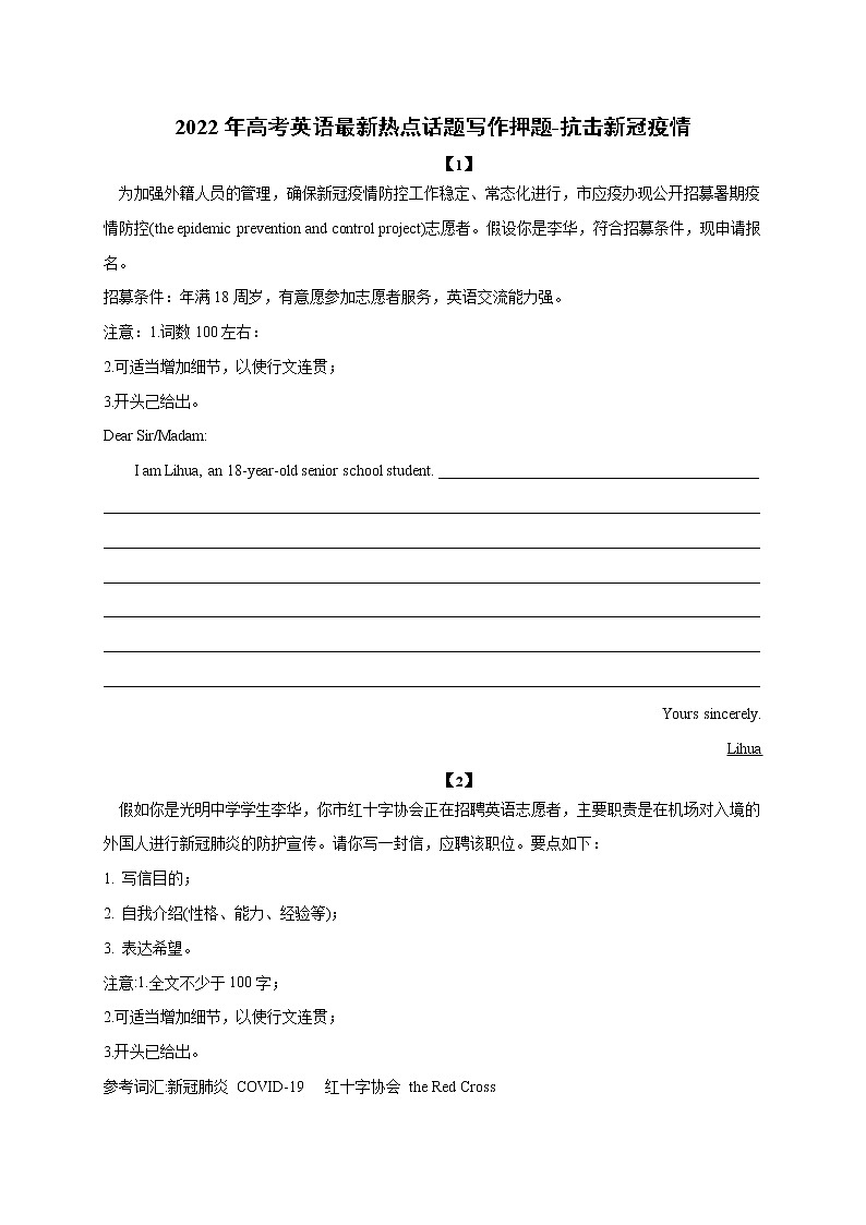 26 抗击新冠疫情-2022年高考英语书面表达最新热点话题考前押题第1页
