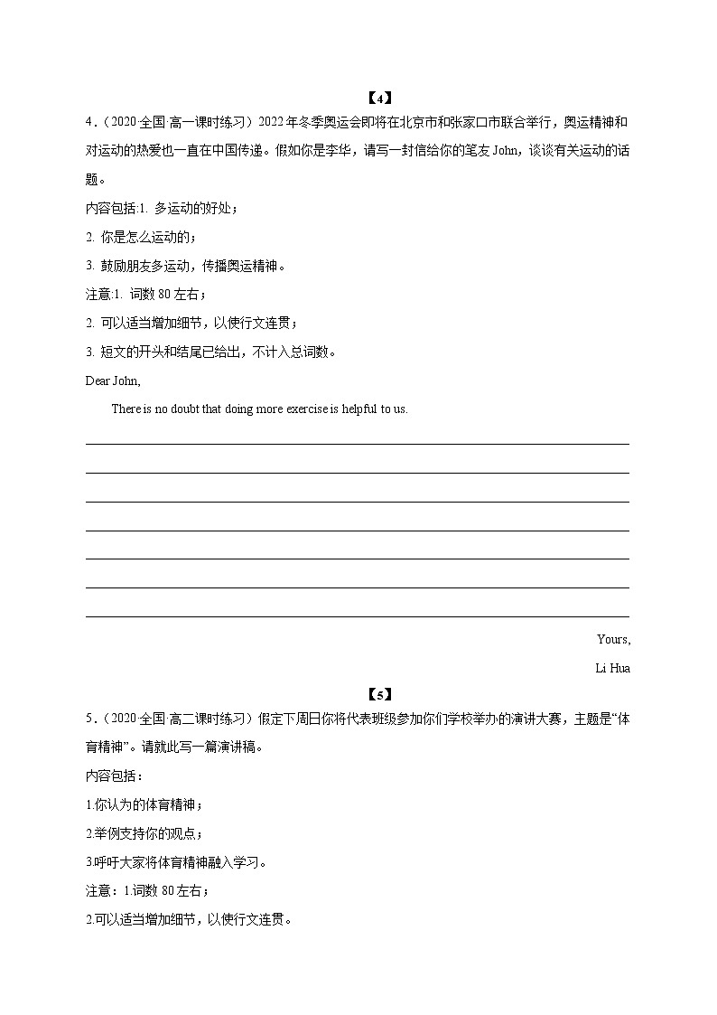 25 奥运(体育)精神-2022年高考英语书面表达最新热点话题考前押题第3页