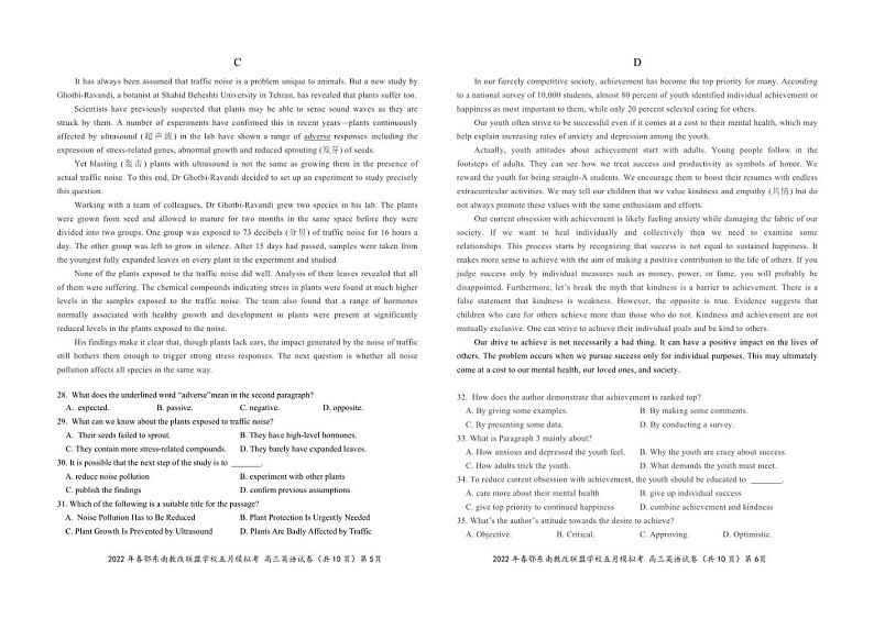 【精编精校卷】2022届湖北省鄂东南省级示范高中高三下学期5月模拟考试英语试题 PDF版含答案03